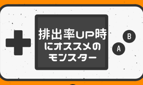 モンスト 追憶の書庫金卵排出率アップ時に作るべきオススメモンスター Spice Island